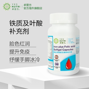 YES NUTRI/卓营方宝血易铁质及叶酸补充剂100粒维生素B12维生素C