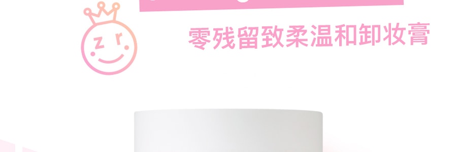 韩国BANILA CO.芭妮兰 ZERO 零残留致柔温和卸妆膏 眼唇卸小粉罐 180ml【超值大容量新包装】
