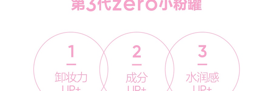 韩国BANILA CO.芭妮兰 ZERO 零残留致柔温和卸妆膏 眼唇卸小粉罐 180ml【超值大容量新包装】