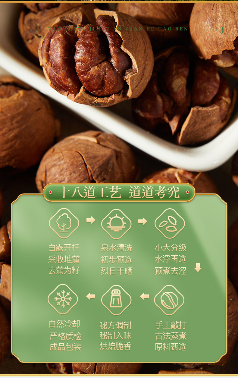 姚生记 手剥山核桃 椒盐味 500g